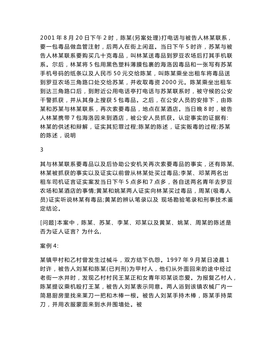 证据法案例分析_第3页