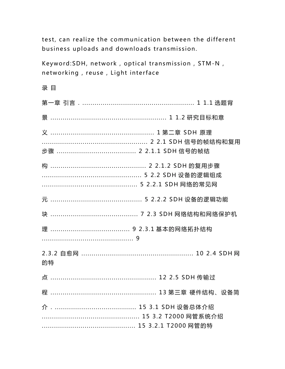 SDH光传输设备组网设计._第3页