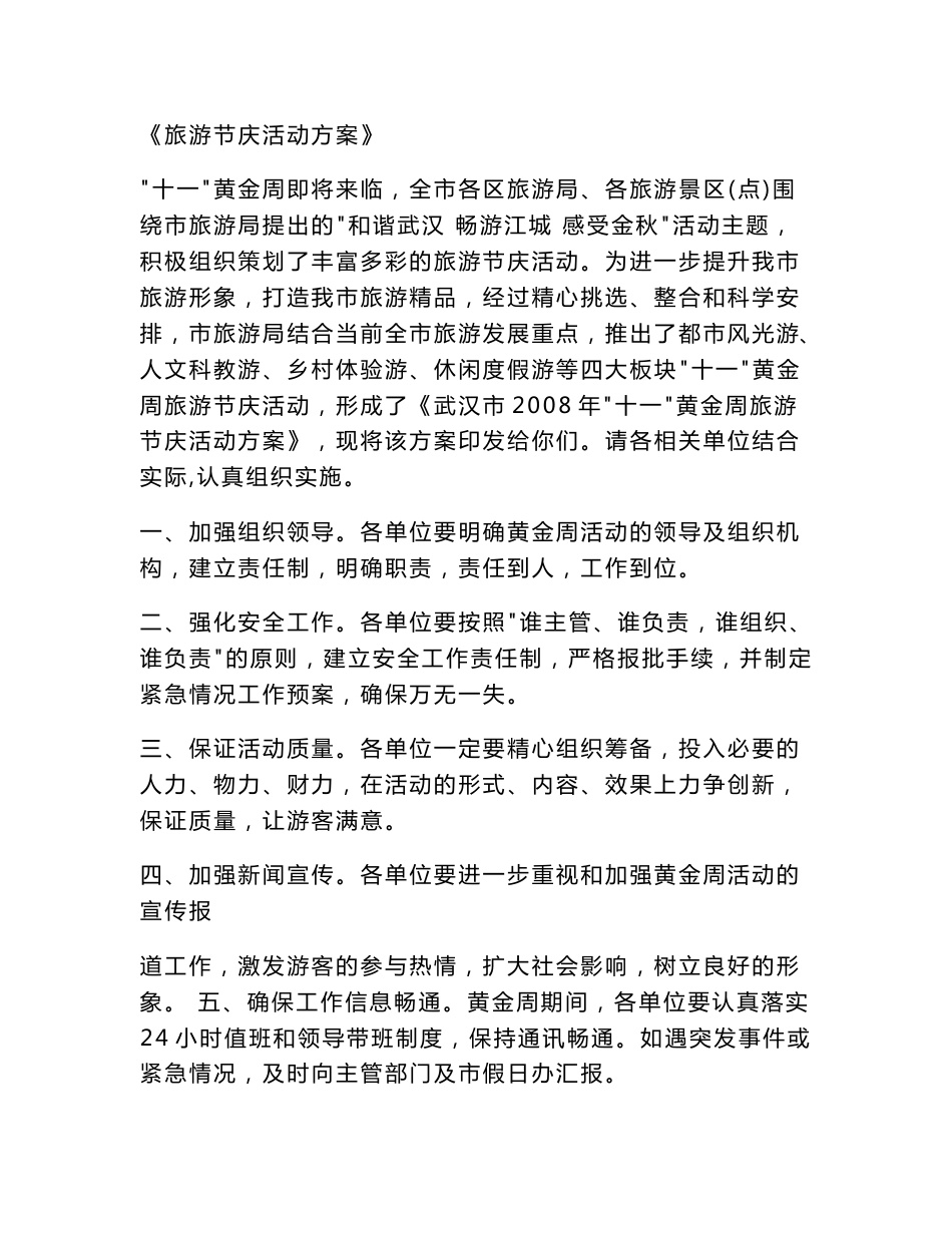 《旅游节庆活动方案》_第1页
