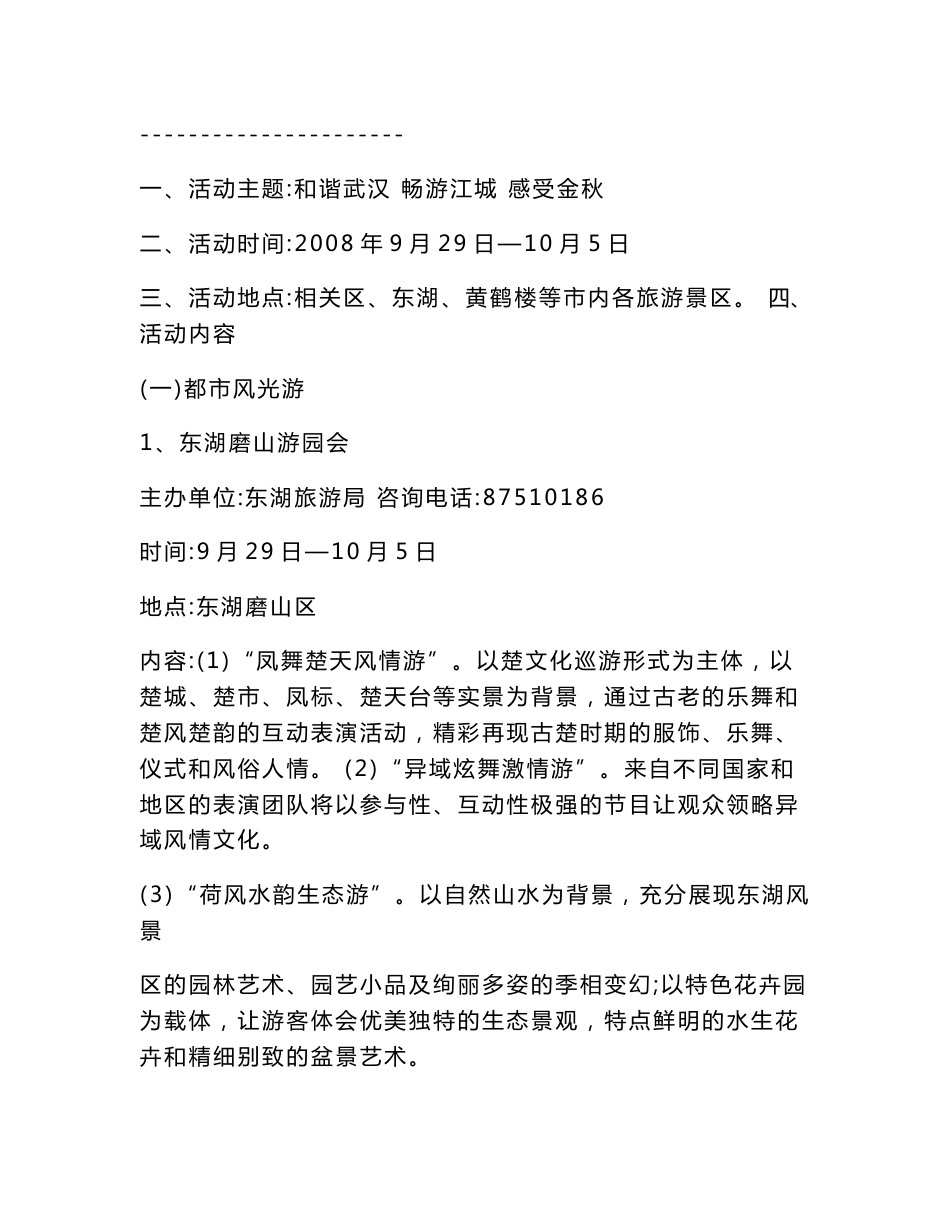 《旅游节庆活动方案》_第2页