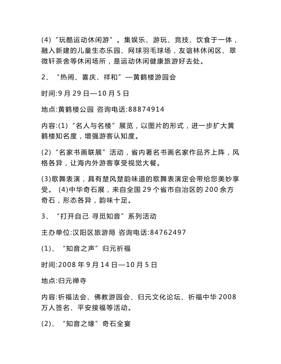 《旅游节庆活动方案》_第3页