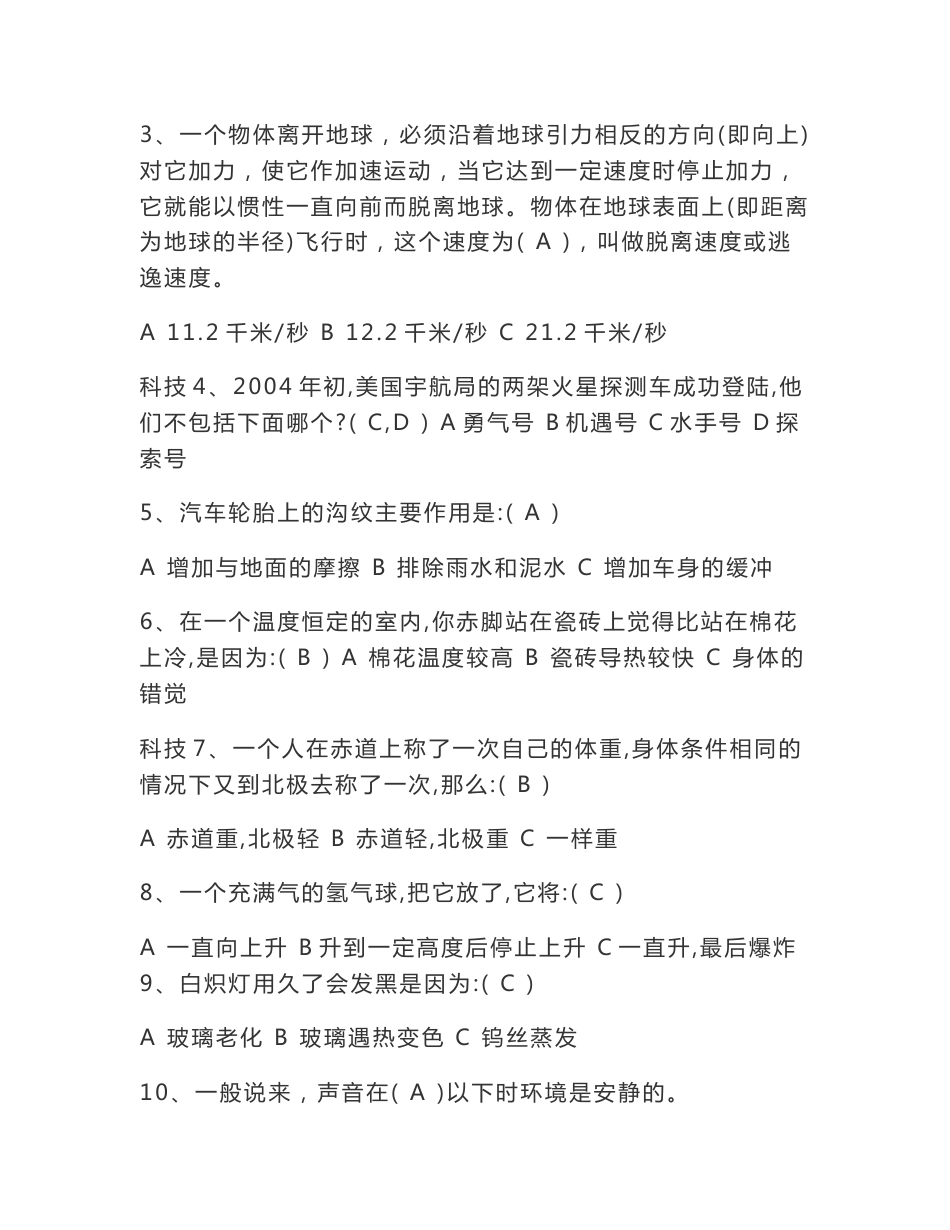 公务员考试备考资料_第2页