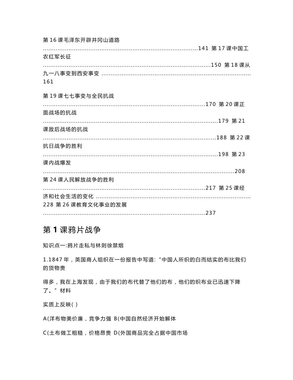 最新人教版八年级历史上册全册每课知识点汇总及课时练习_第2页