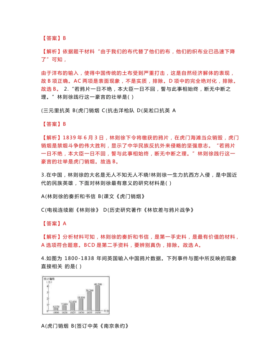 最新人教版八年级历史上册全册每课知识点汇总及课时练习_第3页