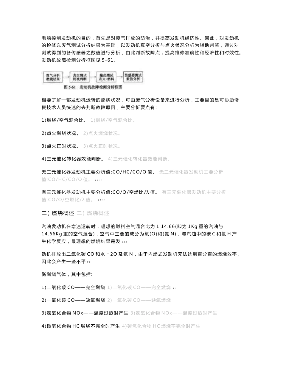 现代轿车故障诊断技术培训手册(诊断技术)下_第2页