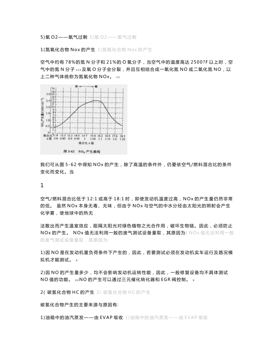 现代轿车故障诊断技术培训手册(诊断技术)下_第3页