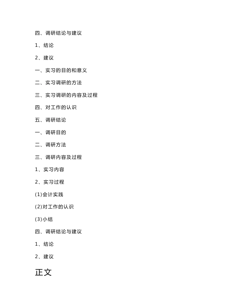 会计专业实习调研报告(调研报告论文)_第3页