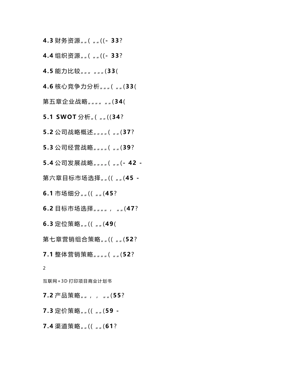 2017年互联网 3d打印项目商业计划书_第2页