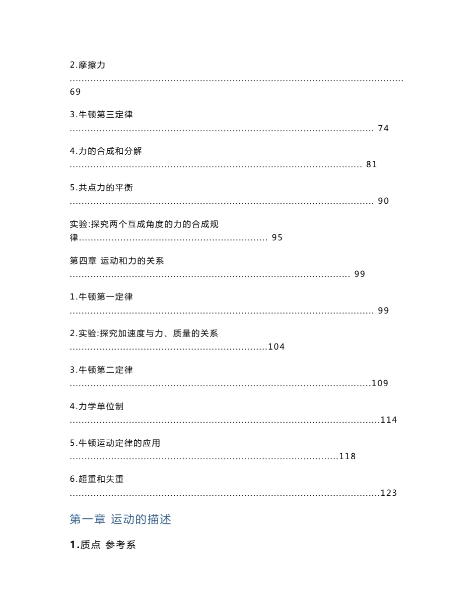 新教材 人教版高中物理必修第一册全册各章节知识点考点重点难点提炼汇总_第2页