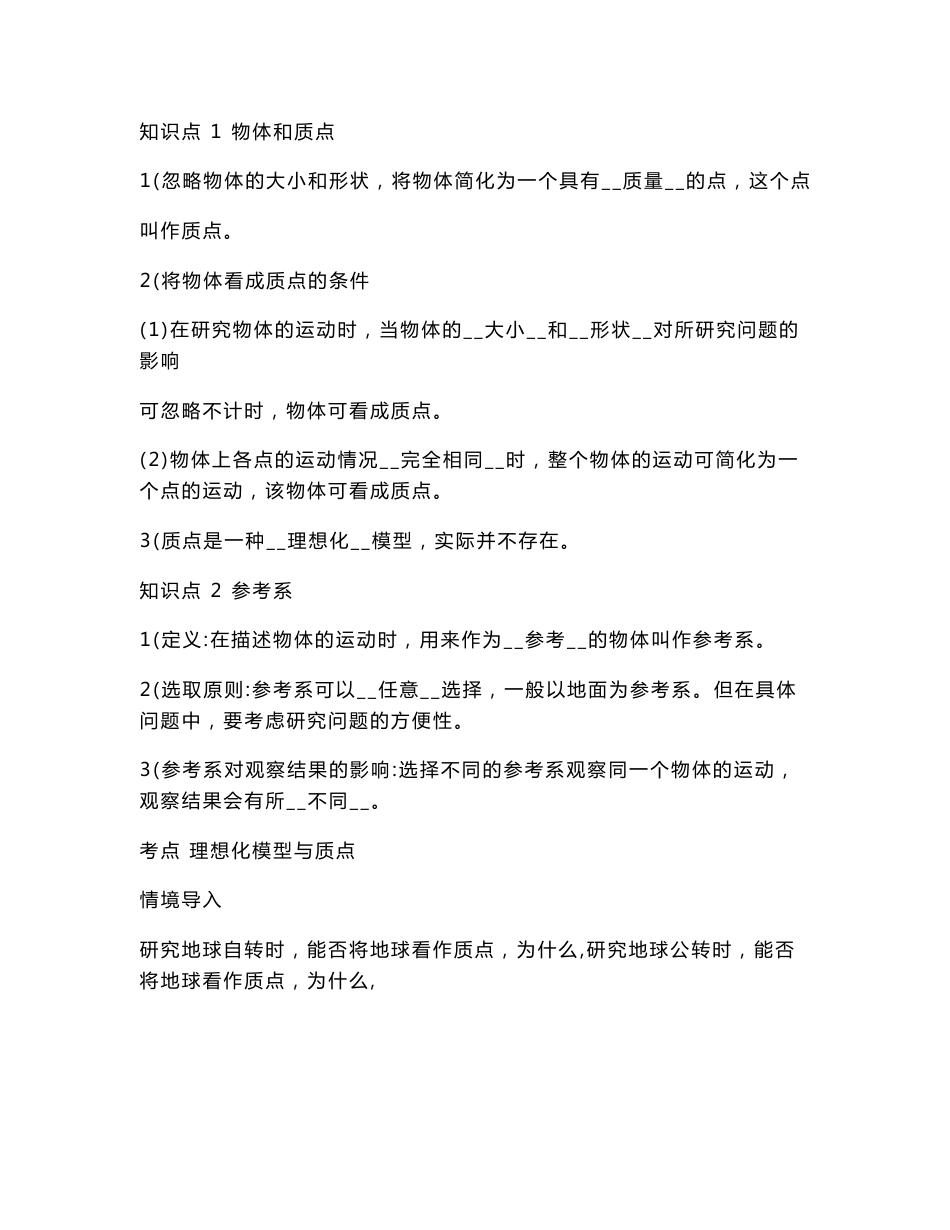 新教材 人教版高中物理必修第一册全册各章节知识点考点重点难点提炼汇总_第3页