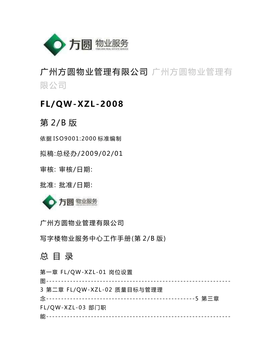 写字楼工作手册_第1页