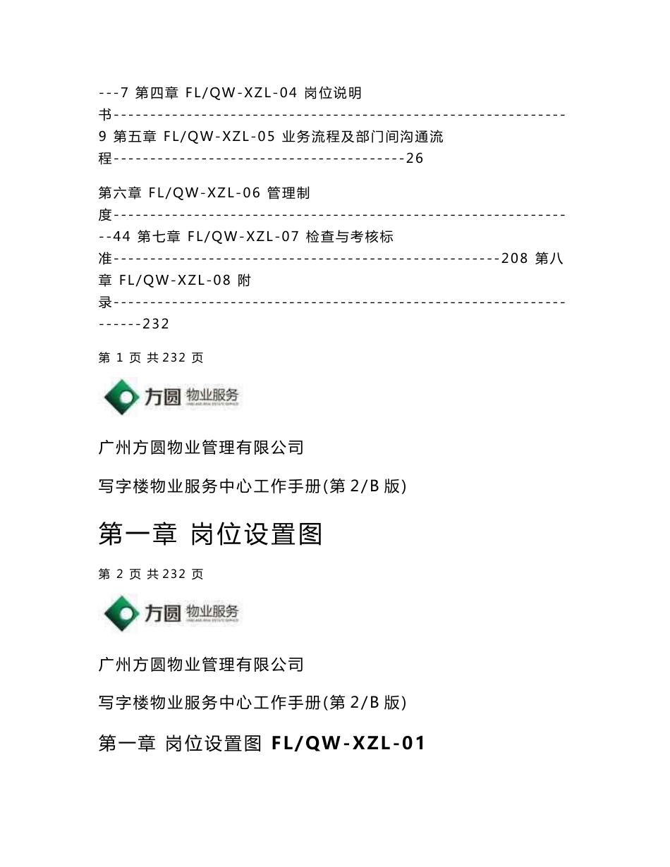 写字楼工作手册_第2页