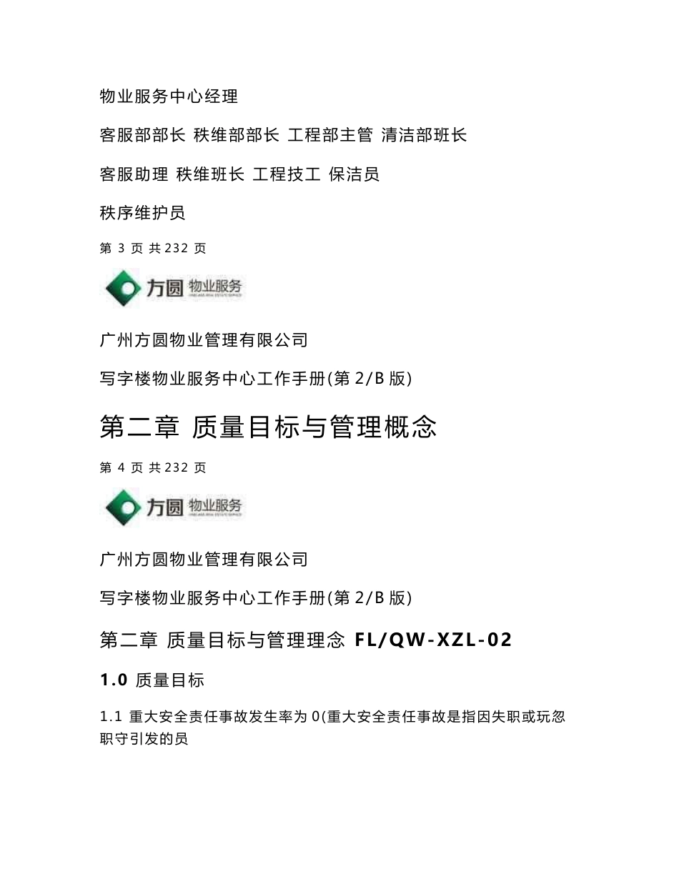 写字楼工作手册_第3页
