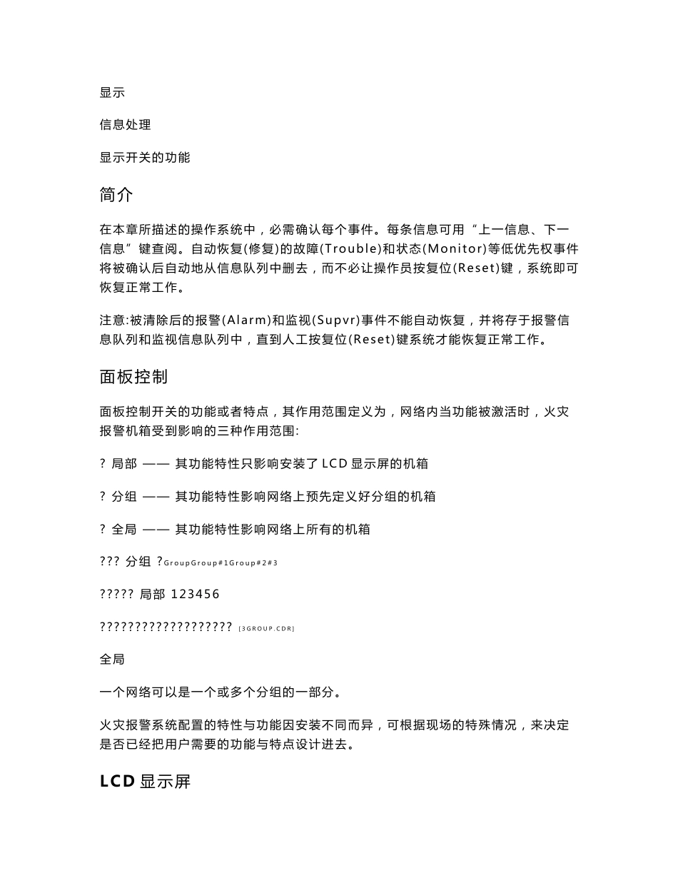 爱德华消防主机EST3操作手册_第2页