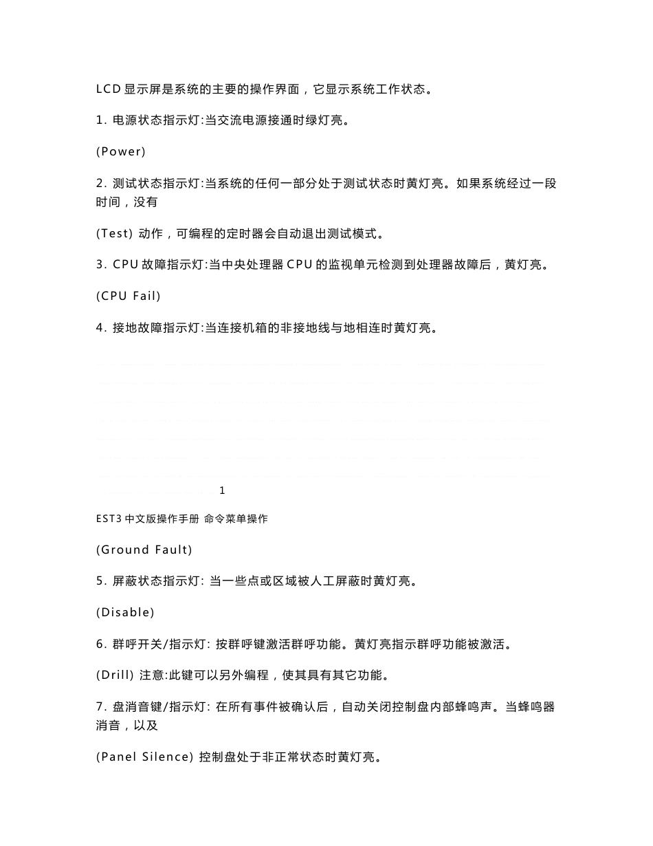 爱德华消防主机EST3操作手册_第3页