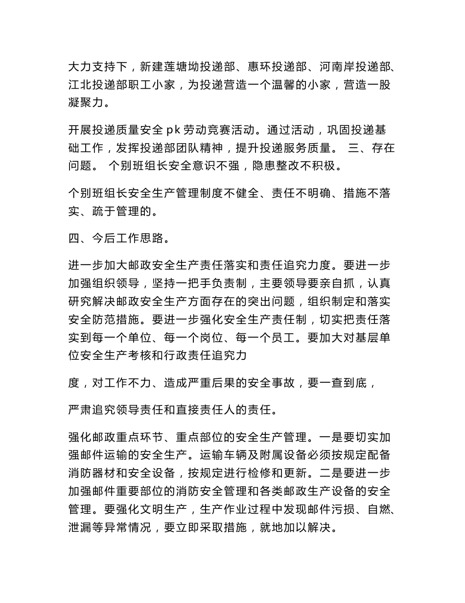 邮政安保工作总结_第3页