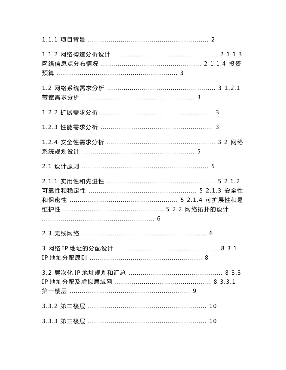 中型企业局域网的架构与实现-毕业设计_第2页