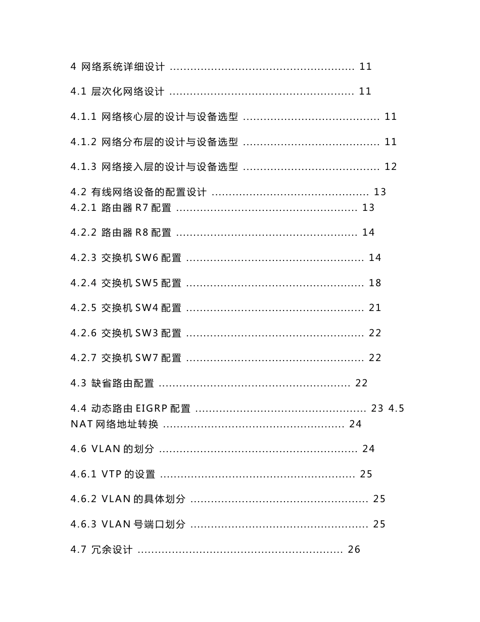 中型企业局域网的架构与实现-毕业设计_第3页