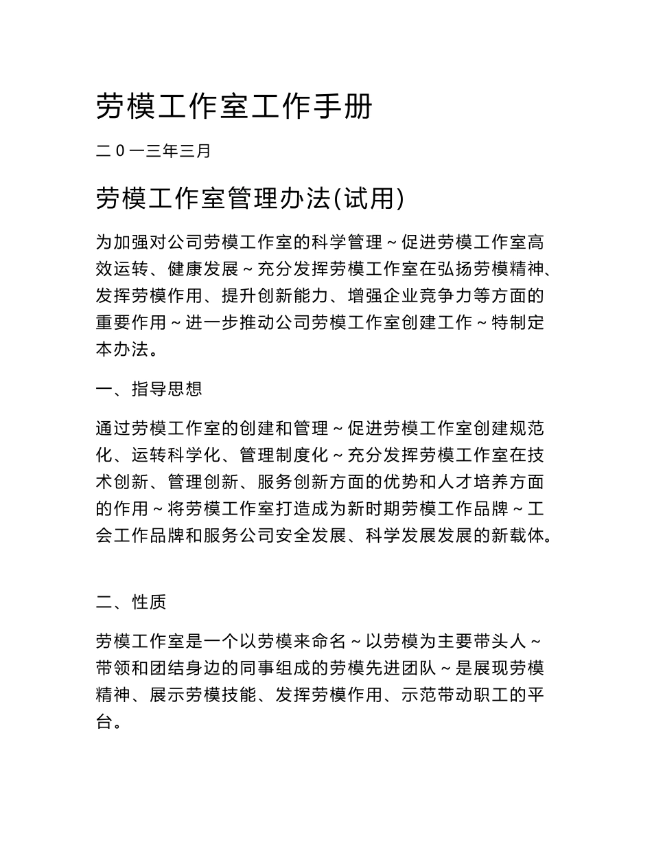 劳模工作室工作手册_第1页