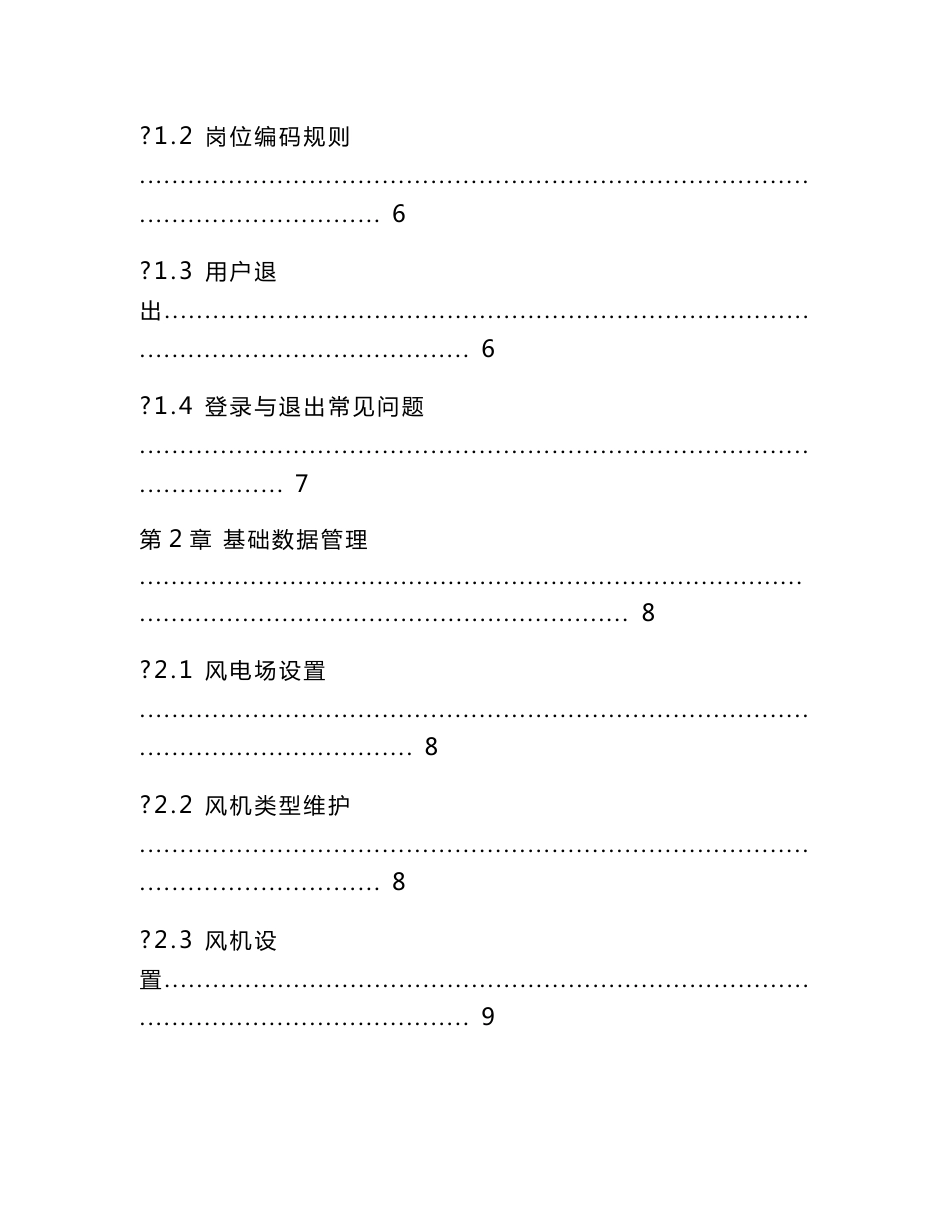 风电运营管理运行维护系统v1用户手册_第2页