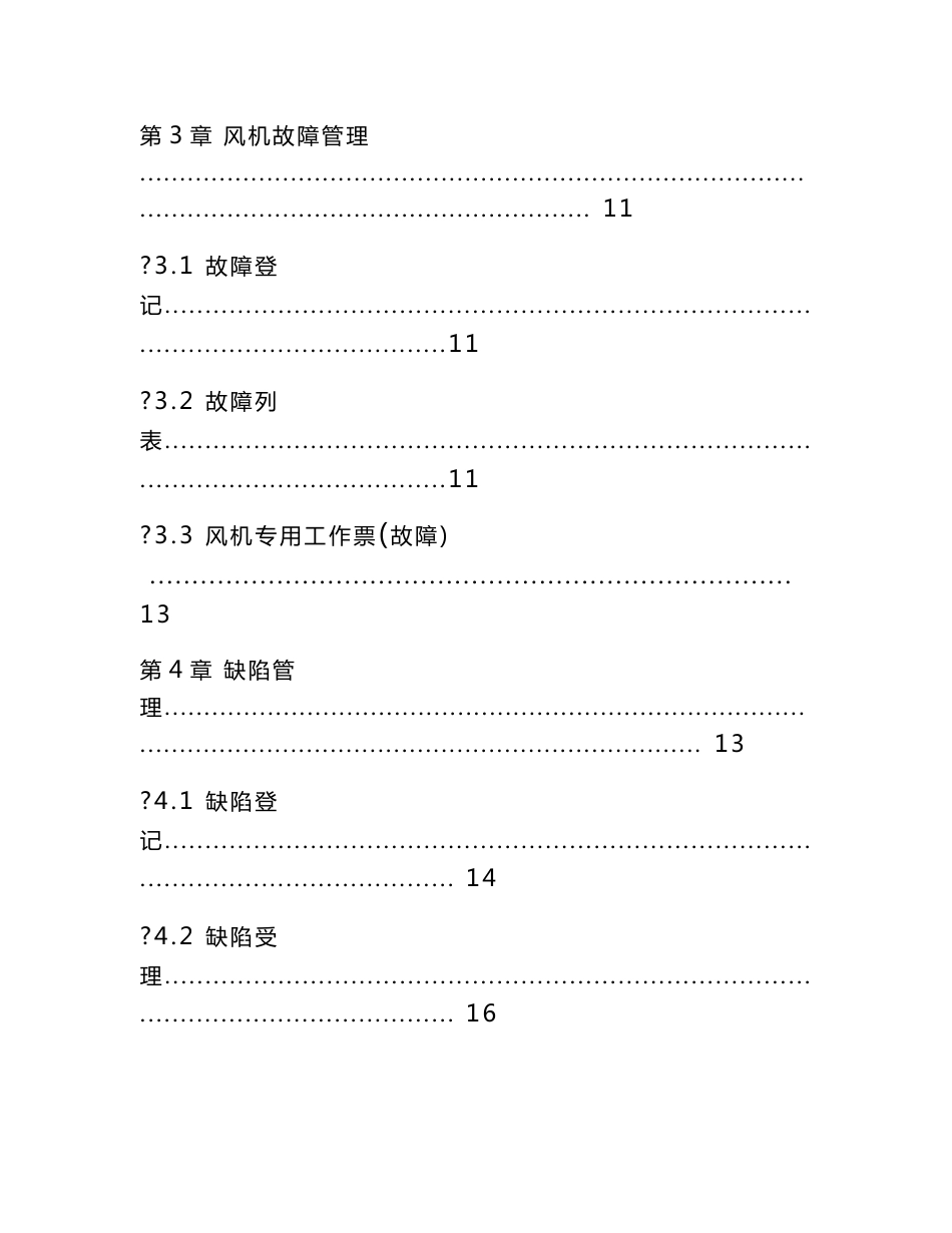 风电运营管理运行维护系统v1用户手册_第3页