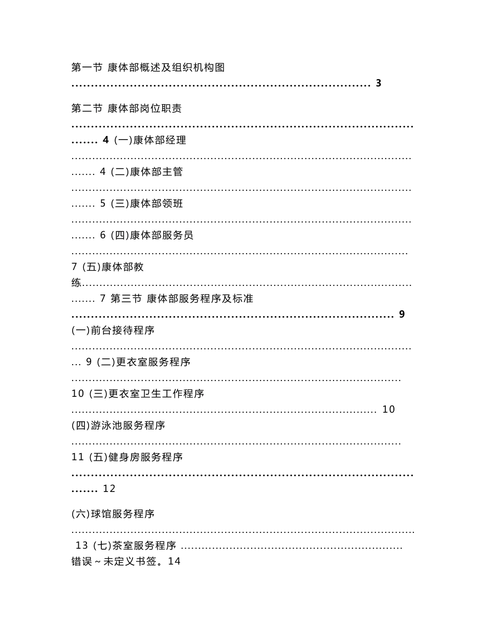 企业文档--康体部工作手册_第3页