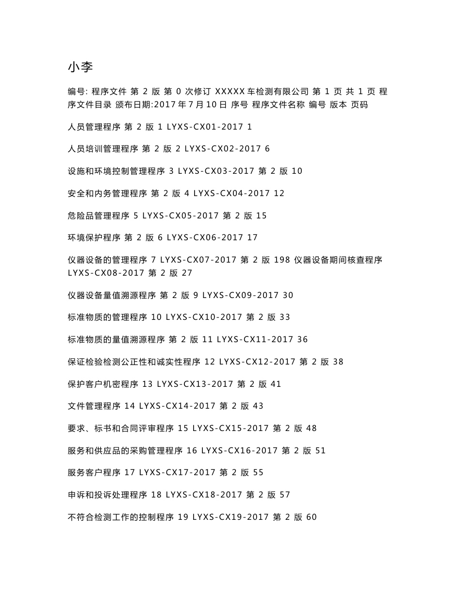 道路运输营运车辆综合性能检测站2018新程序文件_第2页