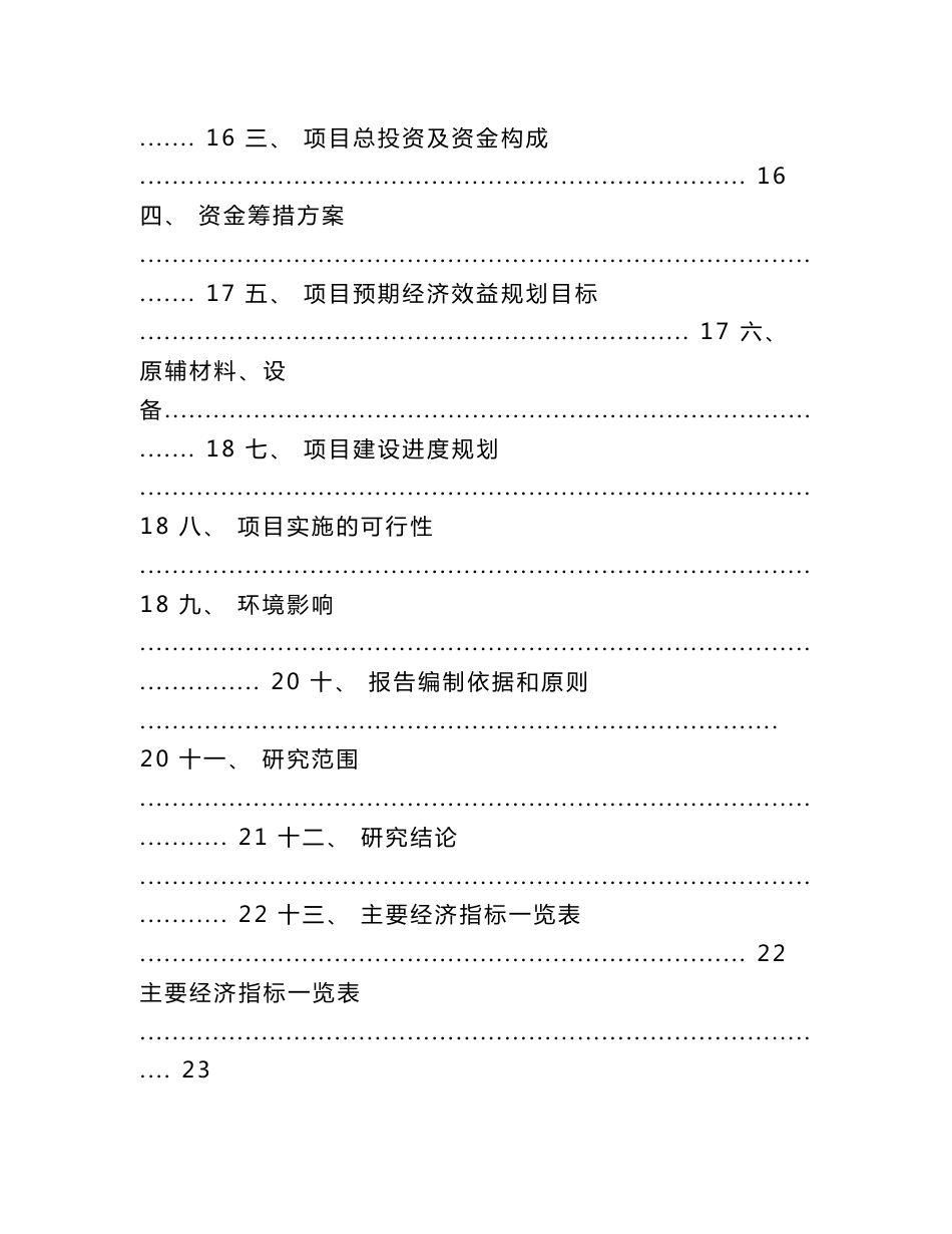 尿激酶项目可行性分析报告-参考范文_第3页