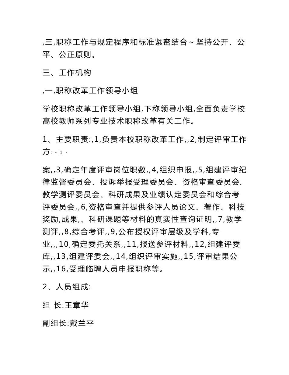 2016年高校教师系列专业技术职称评审工作方案_第2页