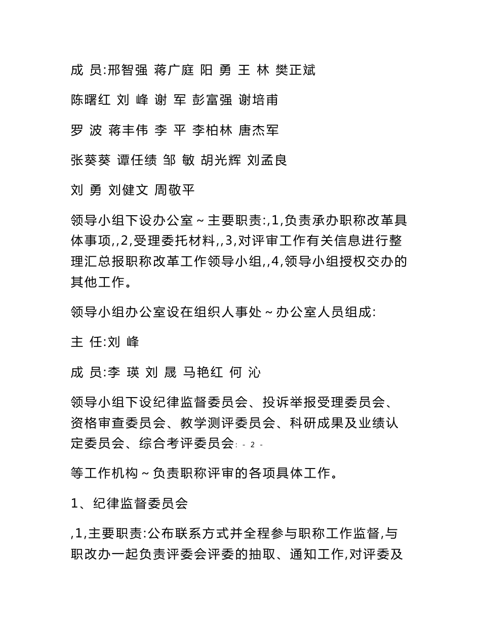 2016年高校教师系列专业技术职称评审工作方案_第3页