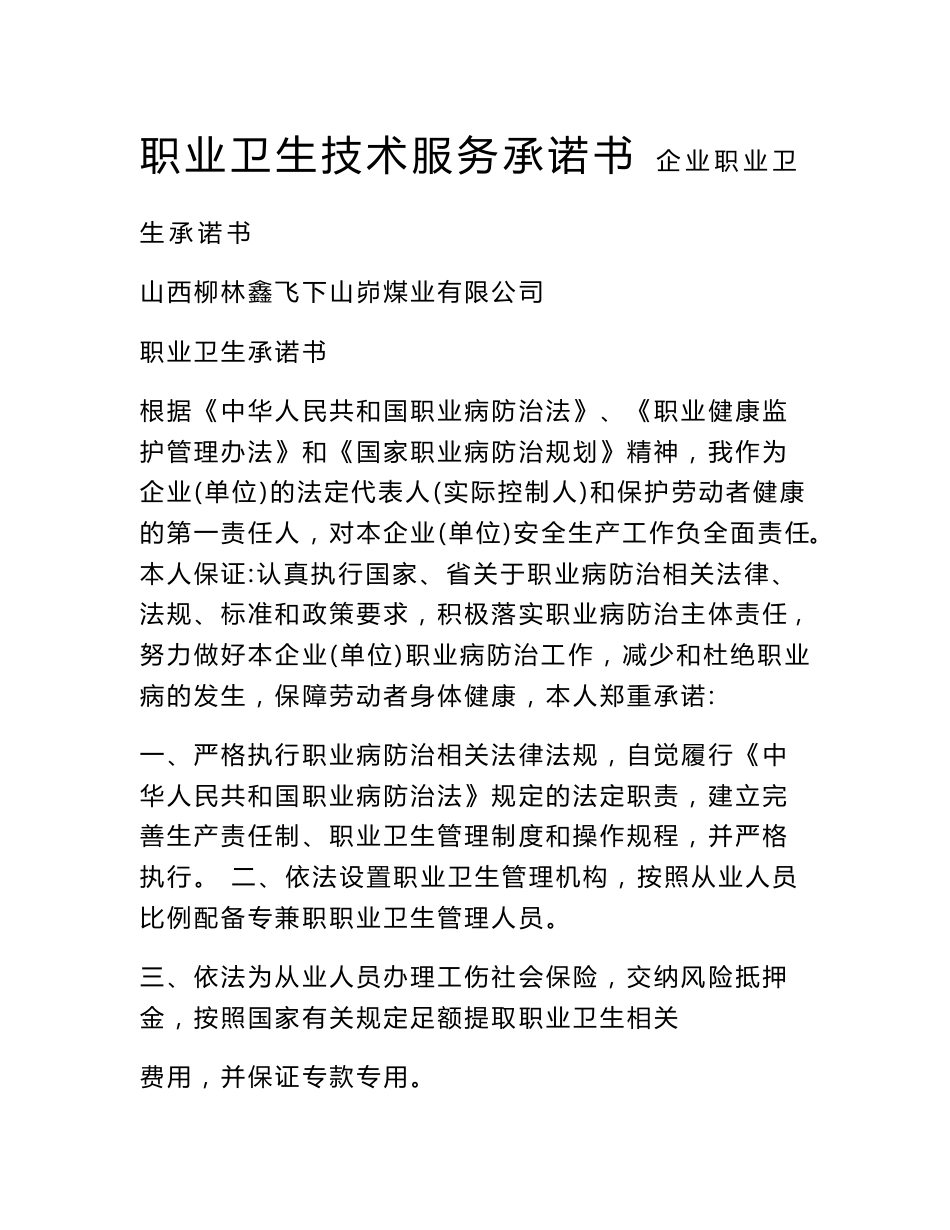 职业卫生技术服务承诺书_第1页