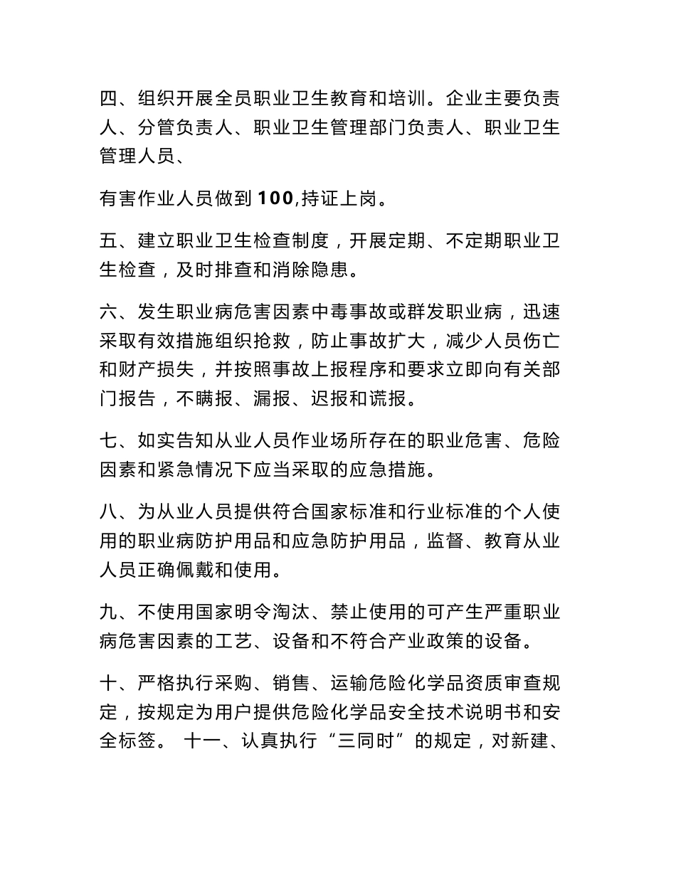 职业卫生技术服务承诺书_第2页