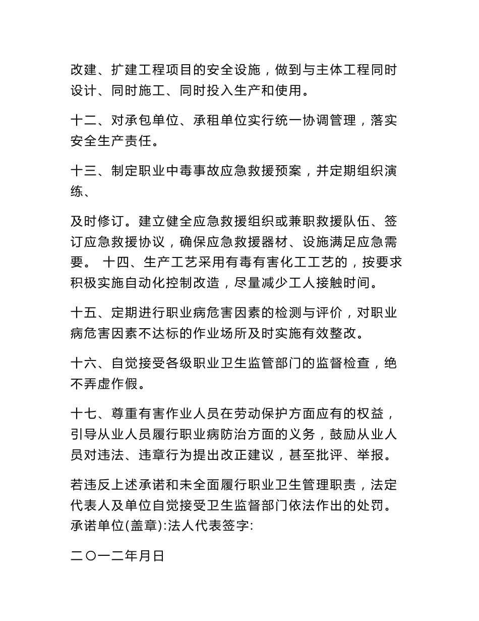 职业卫生技术服务承诺书_第3页