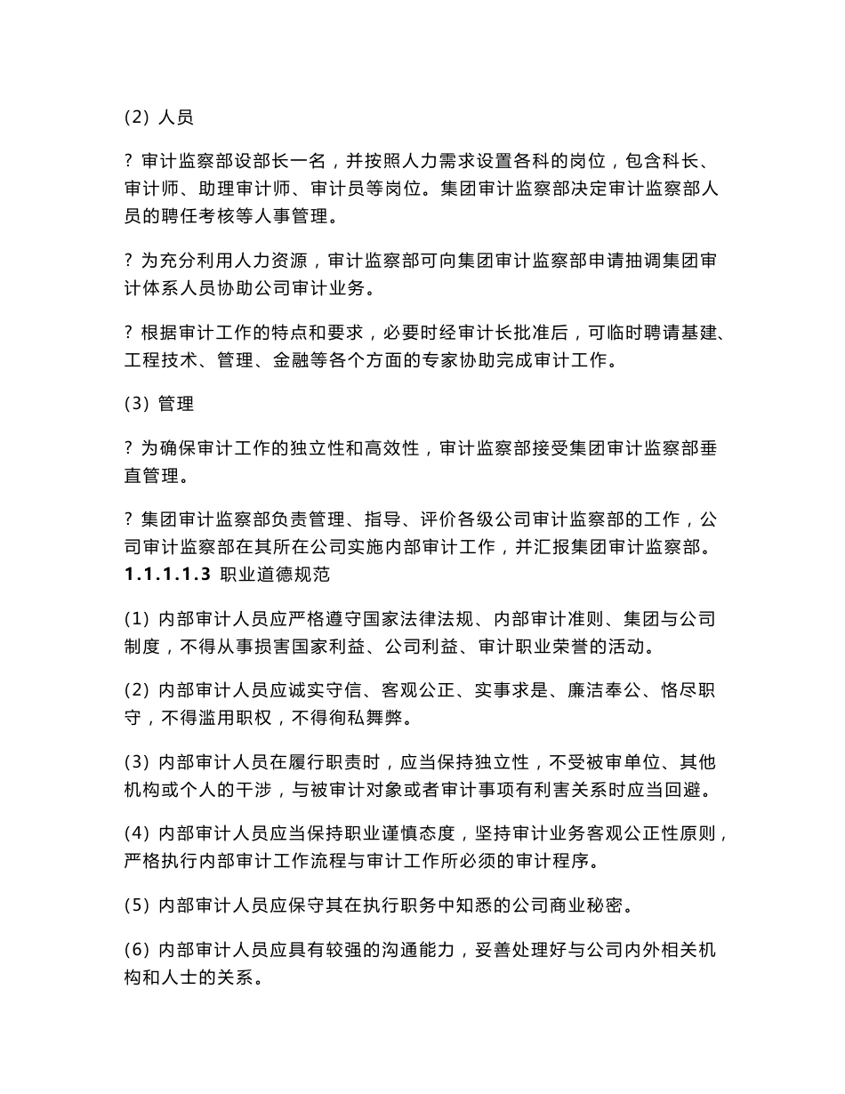 公司企业内部审计管理制度_第2页