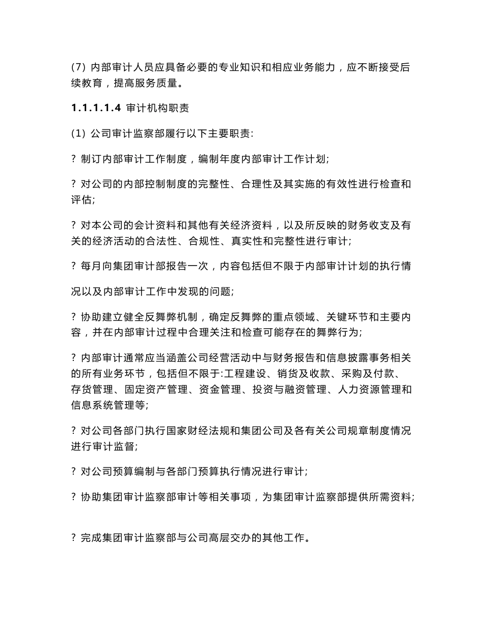 公司企业内部审计管理制度_第3页