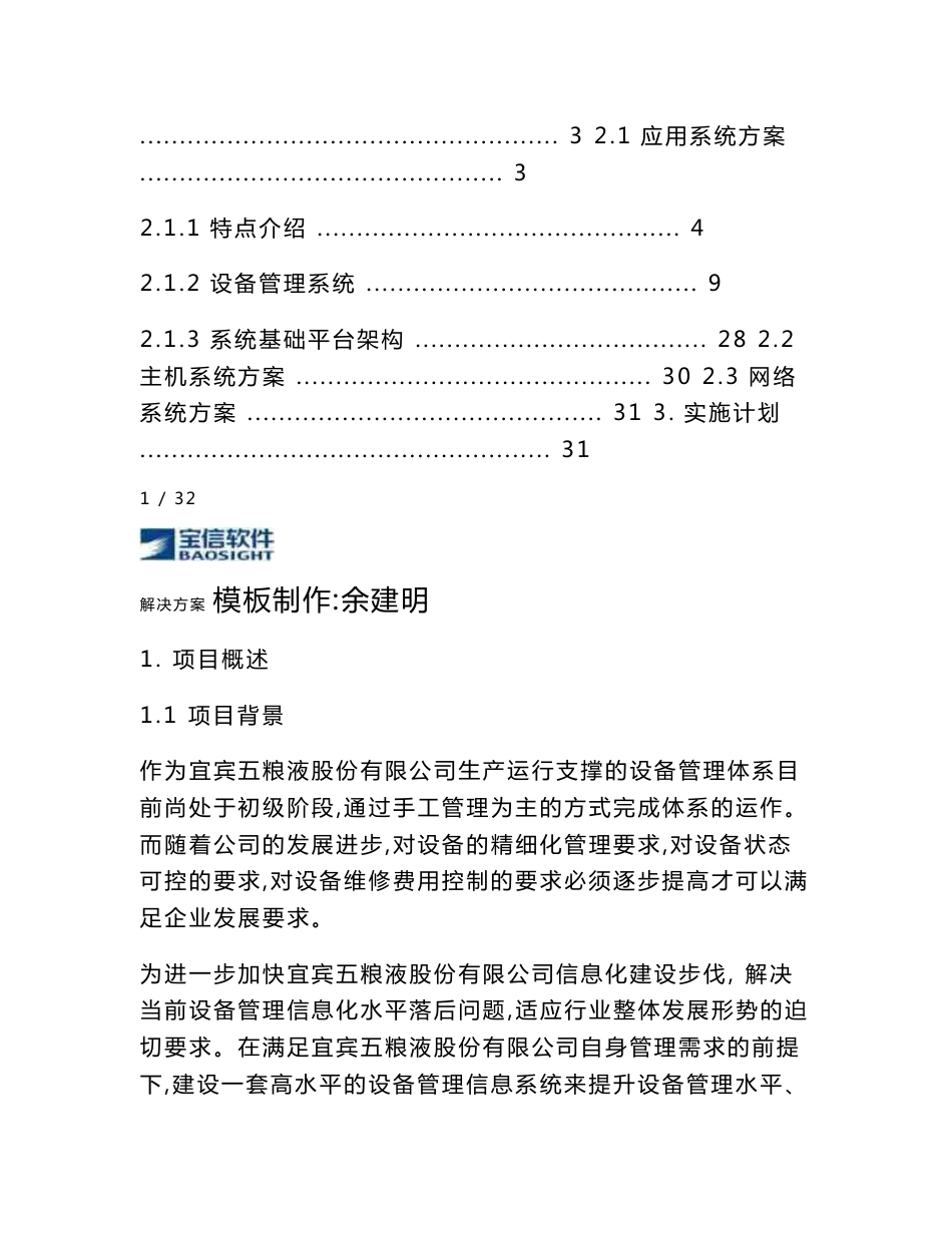 五粮液设备管理信息系统_解决方案_第2页