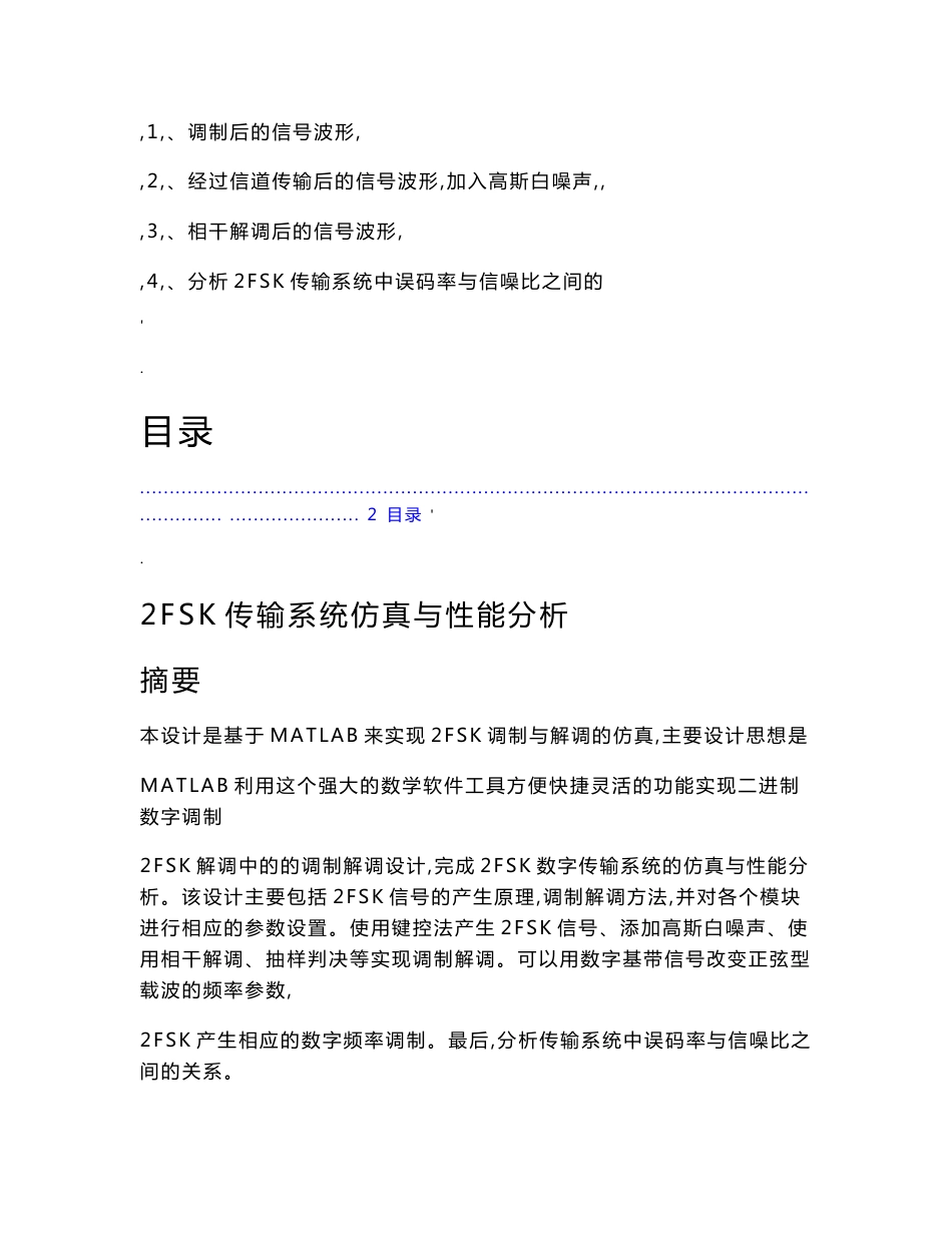 2fsk传输系统仿真与性能分析_第2页