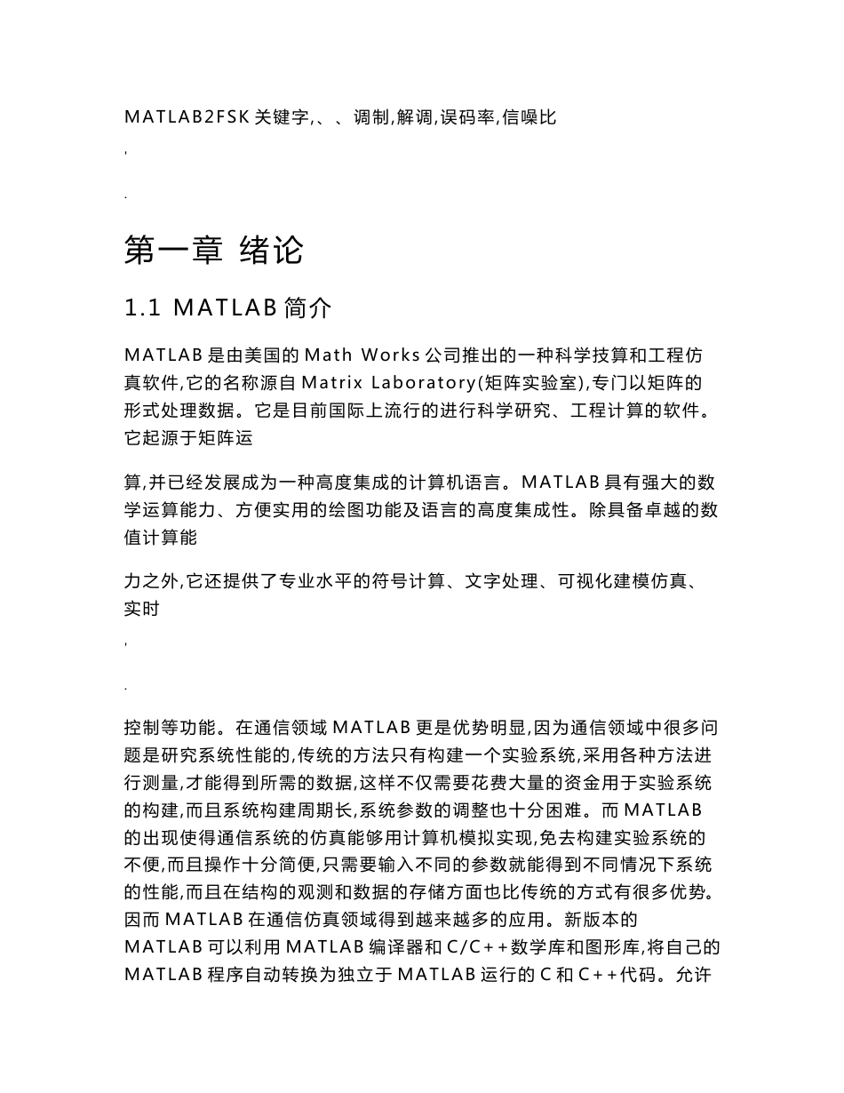 2fsk传输系统仿真与性能分析_第3页