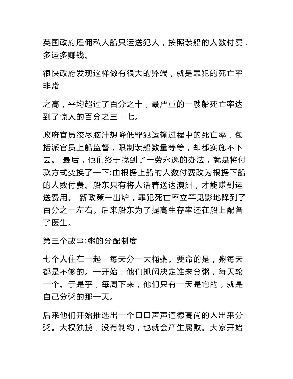 企业规章制度管理小故事_第2页