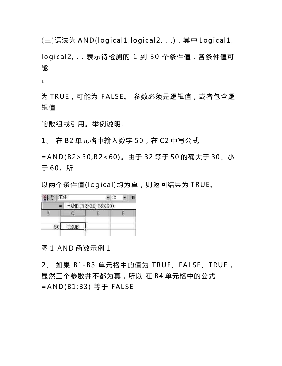 计算机应用基础——excel函数应用方法大全课程教案_第2页