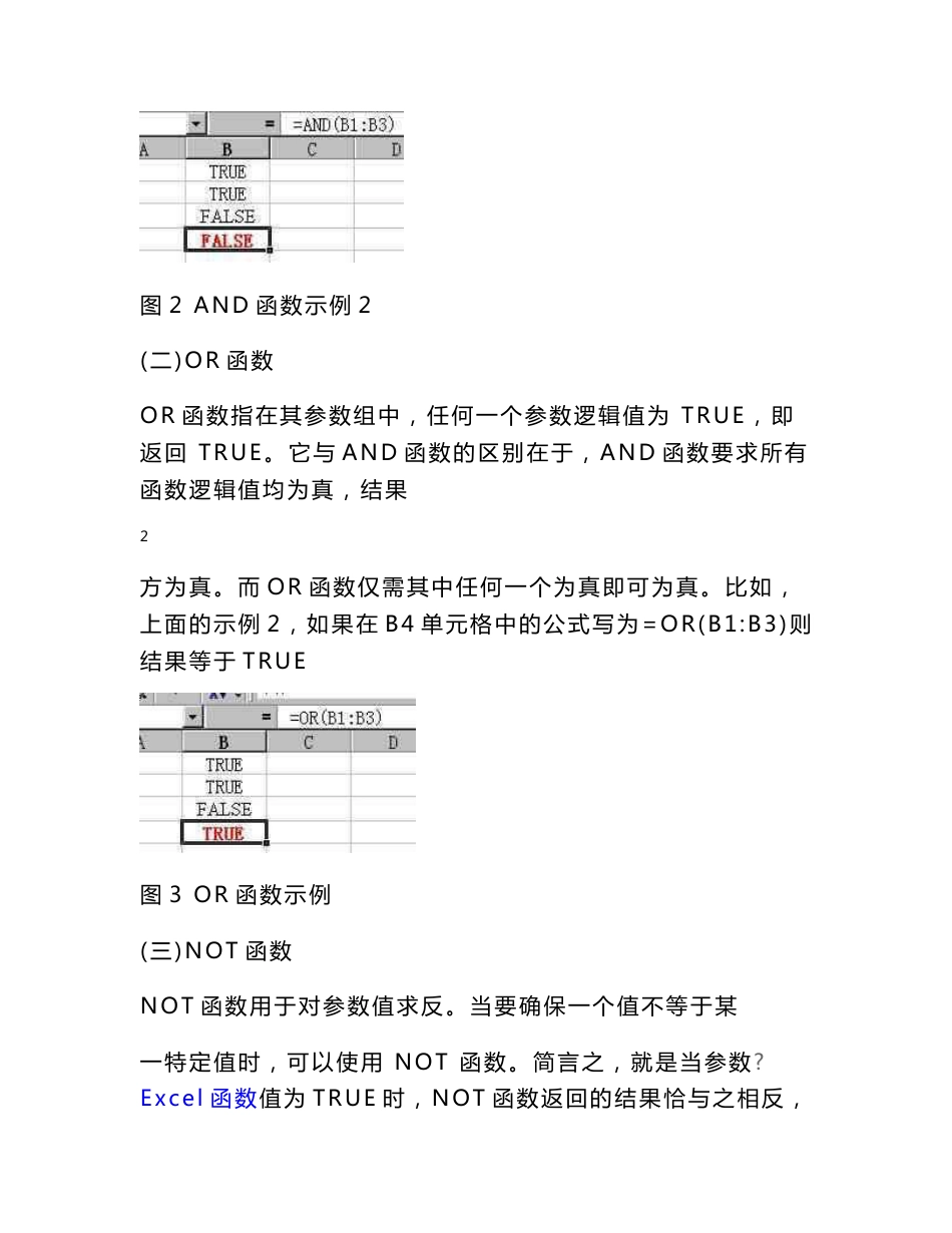 计算机应用基础——excel函数应用方法大全课程教案_第3页