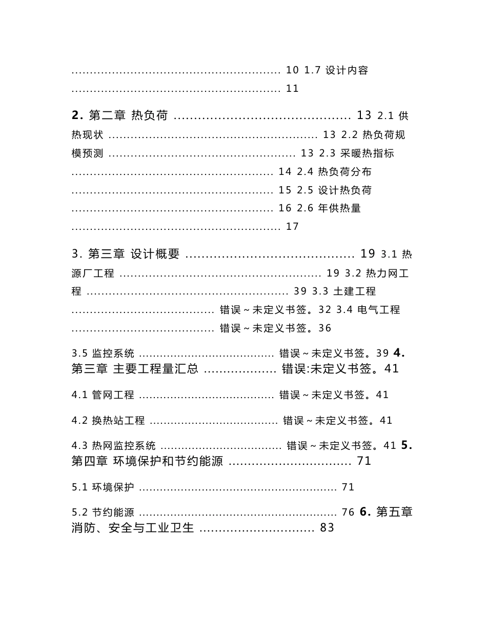 某城市集中供热工程设计方案_第2页