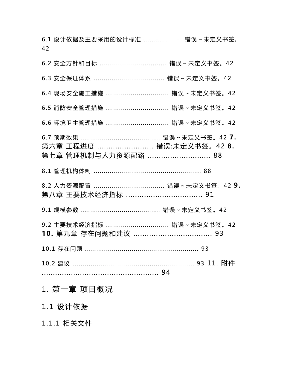 某城市集中供热工程设计方案_第3页