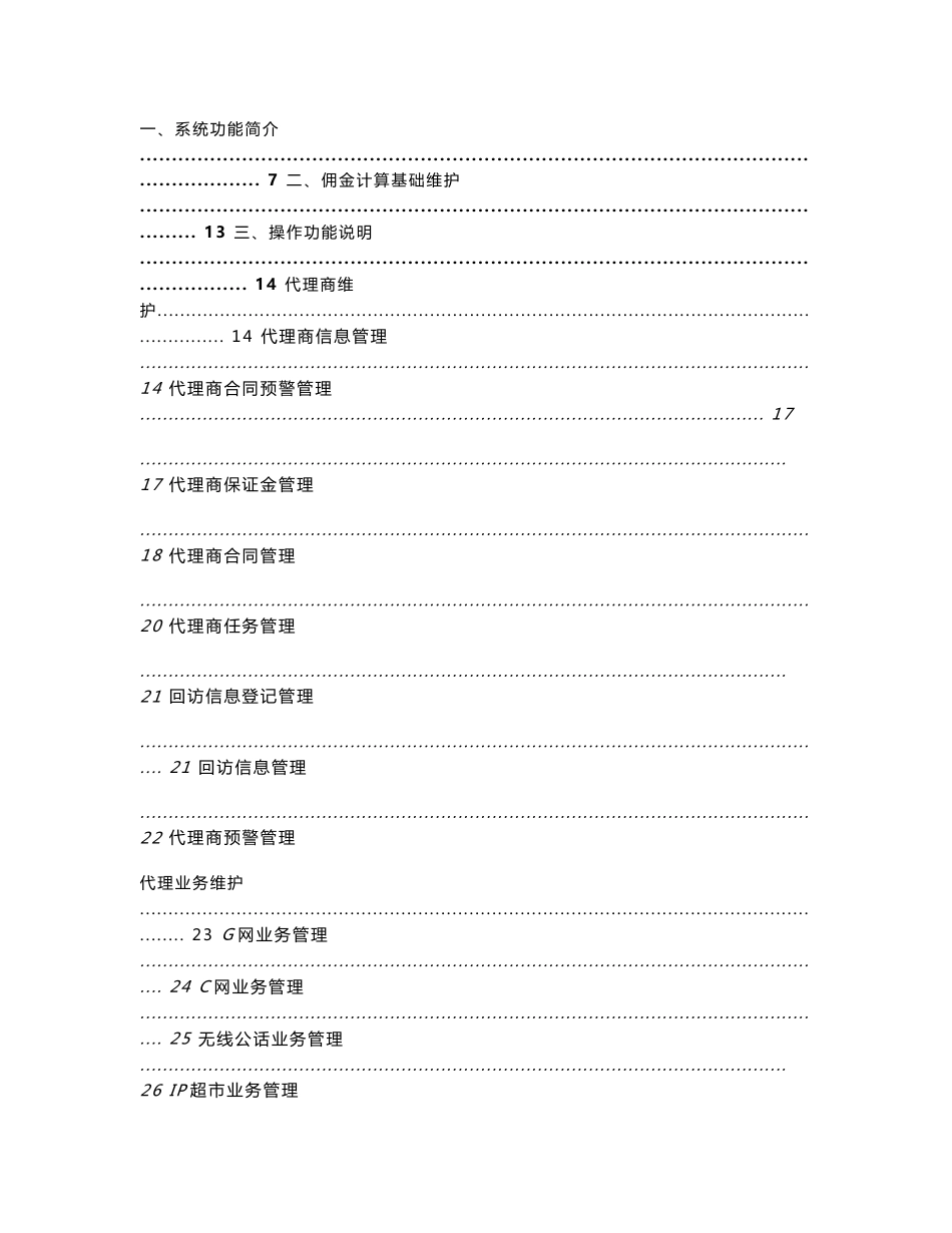 福建联通代理商管理系统_用户操作手册_第2页