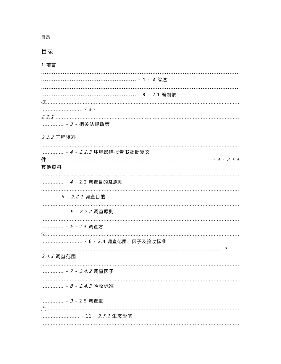 环境影响评价报告公示：尾矿库环评报告_第1页