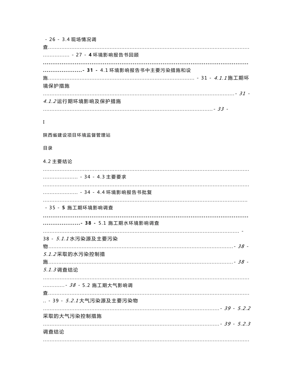 环境影响评价报告公示：尾矿库环评报告_第3页