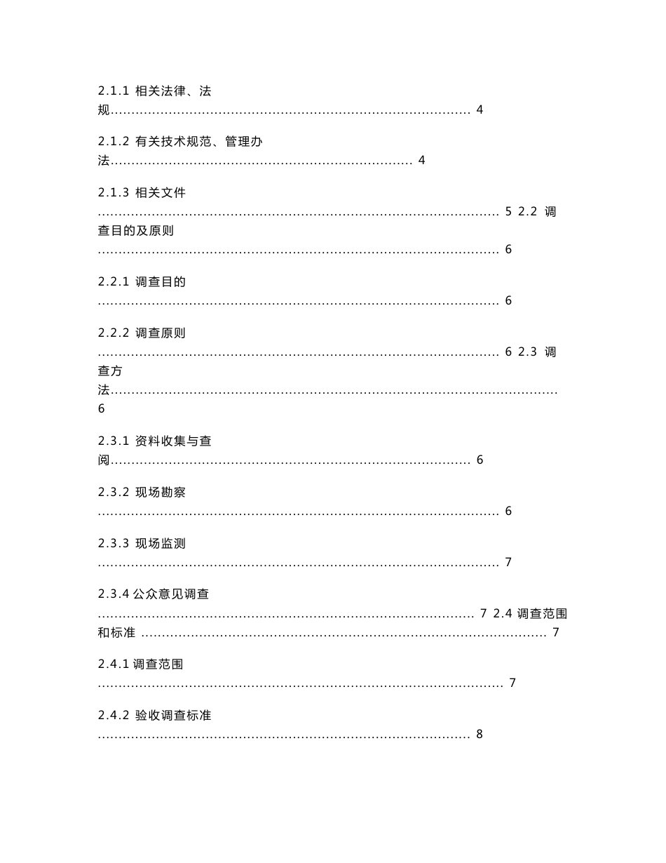 竣工环境保护验收报告公示：黑龙江省佳木斯沿江湿地大型灌区农田退水污染控制示范工程自主验收监测调查报告_第3页