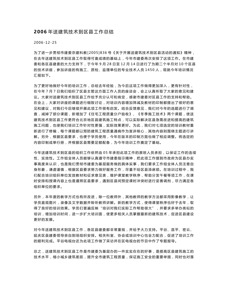 建筑专业技术工作总结_第1页
