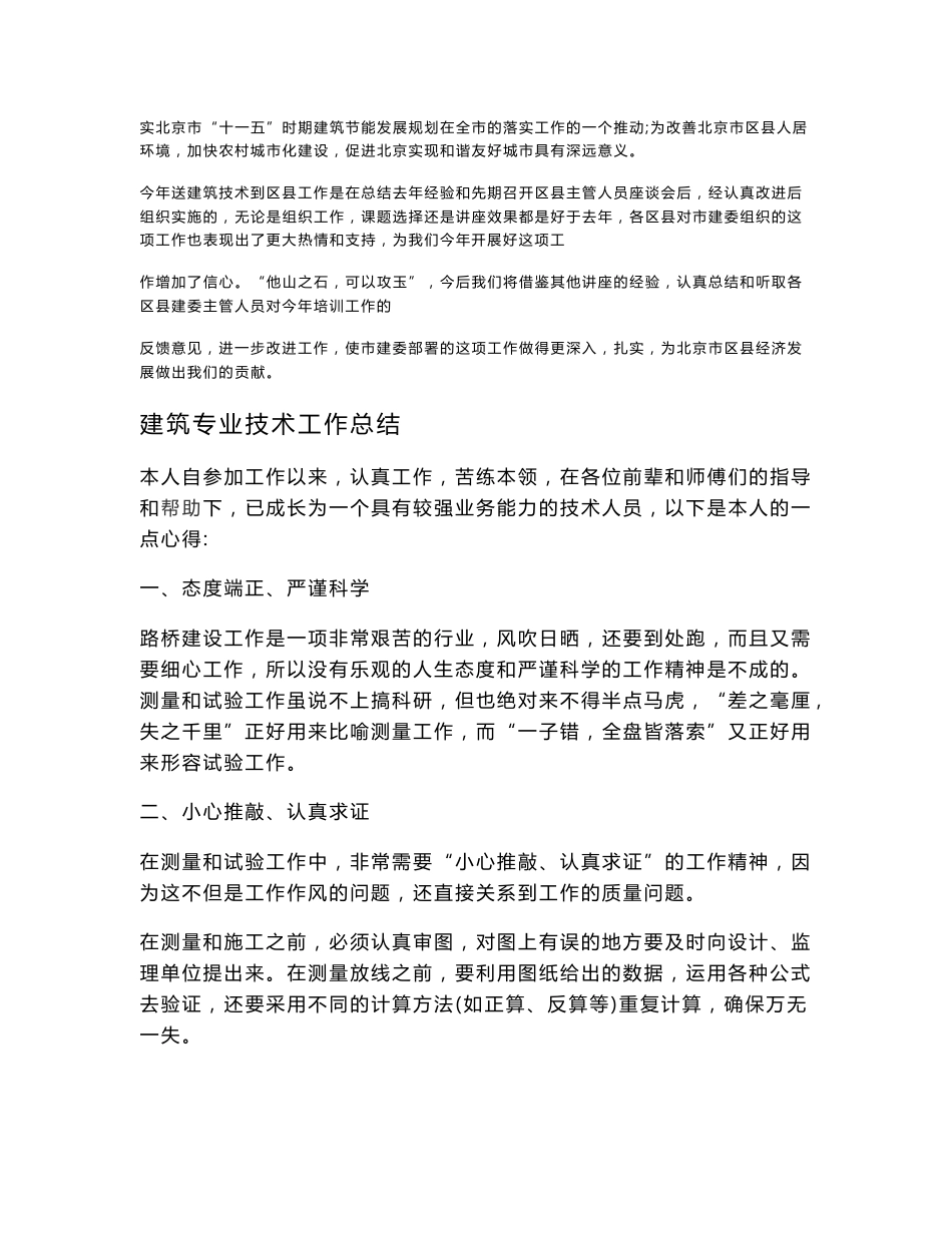 建筑专业技术工作总结_第2页