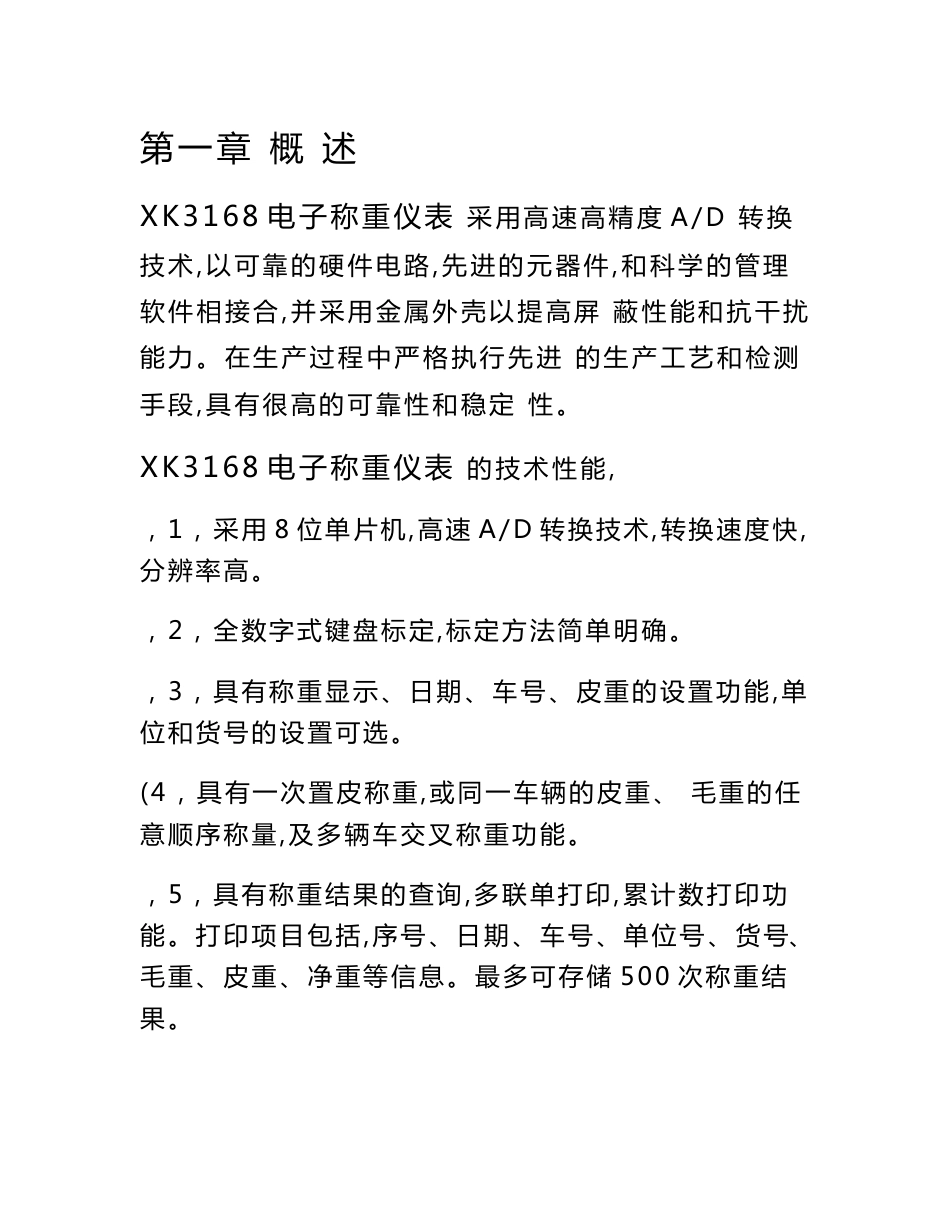 xk3168技术手册最新_第2页